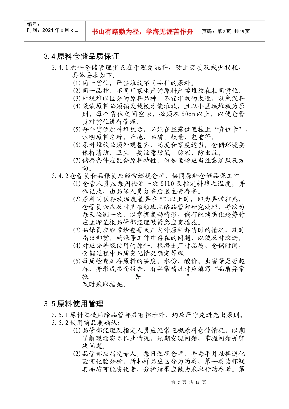 品质管理制度－3_第3页