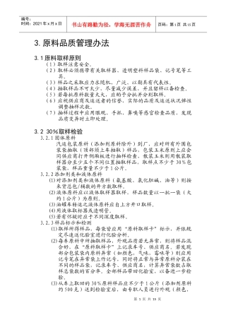 品质管理制度－3