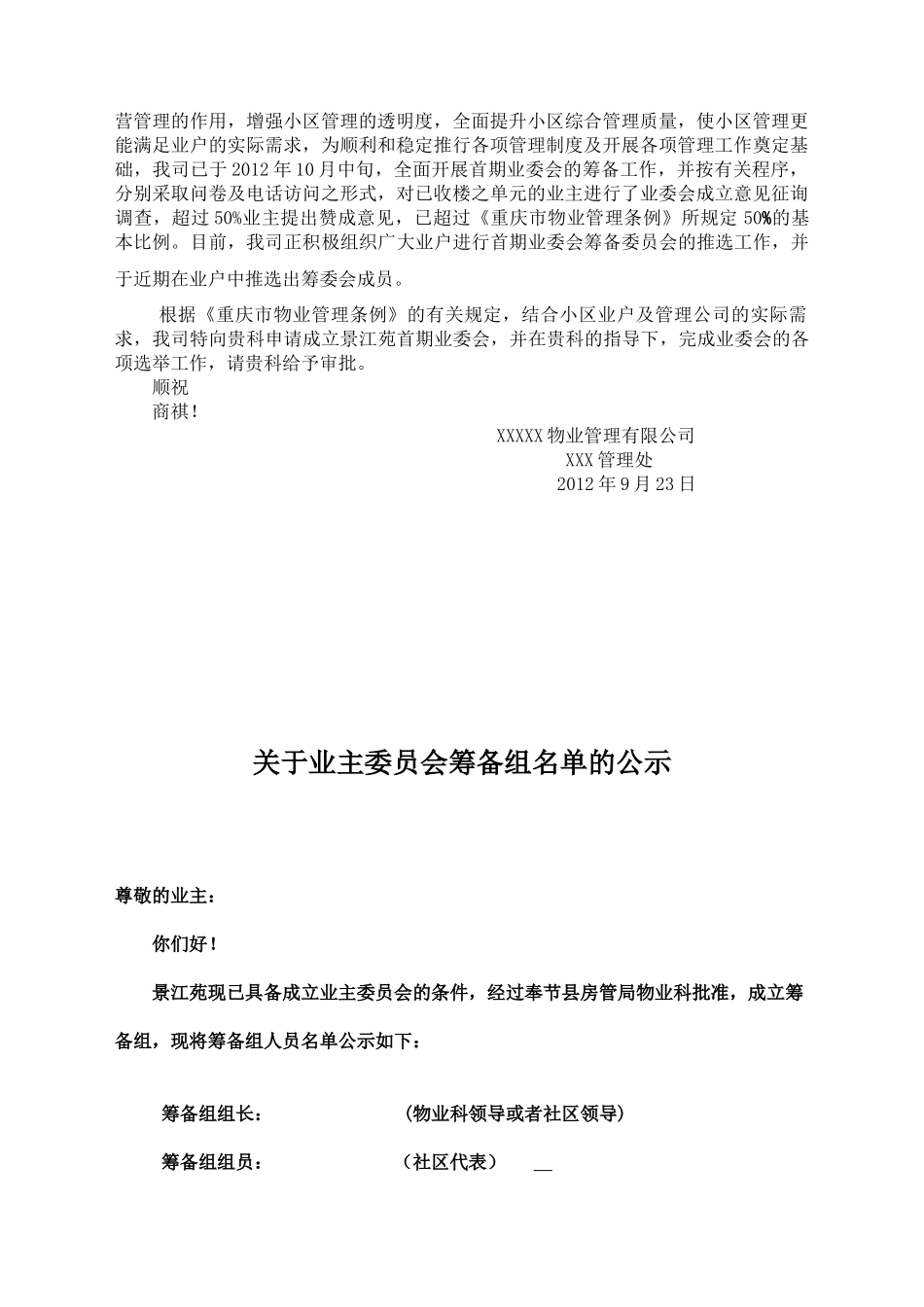 小区业主委员会成立方案(34页)_第3页