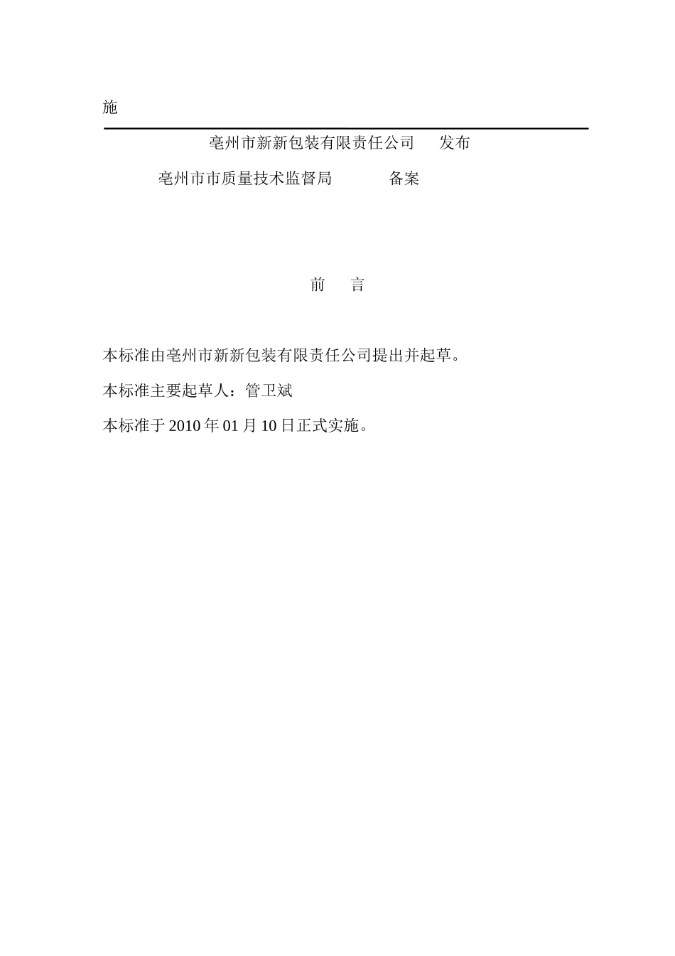 塑料瓶卫生及外观性能_第2页