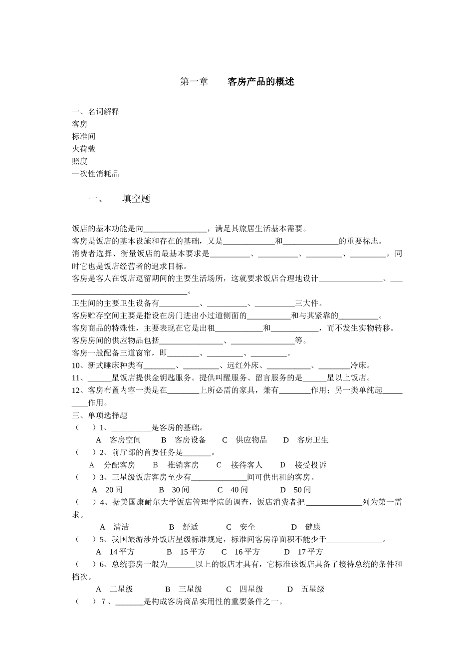 客房寒假作业_第1页