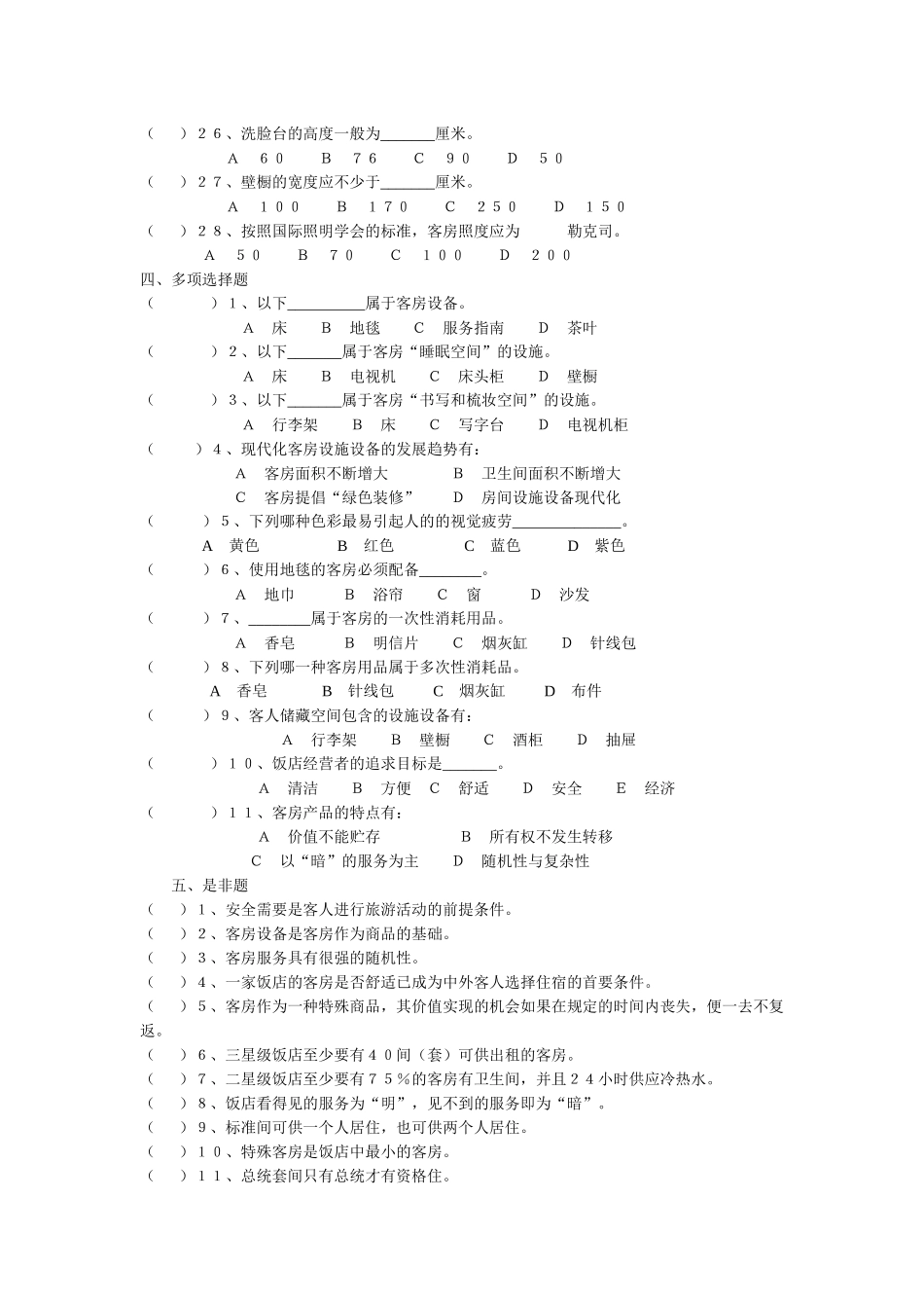 客房寒假作业_第3页
