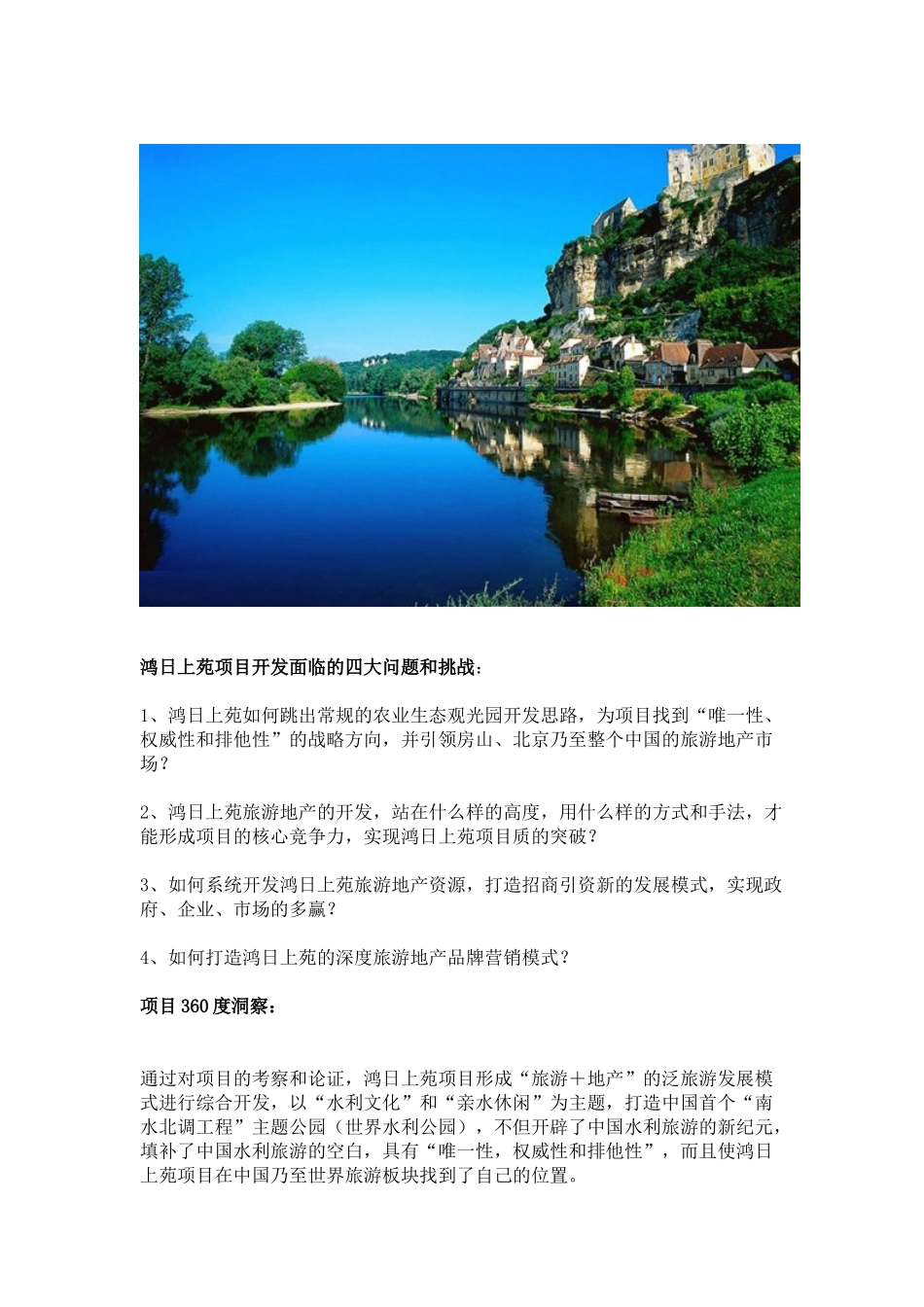 旅游地产策划的概念_第3页