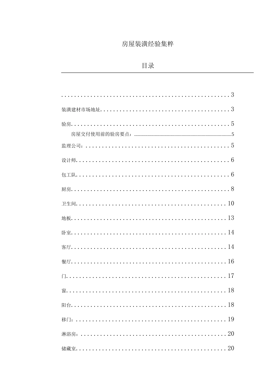 房屋装潢经验集粹(1_第1页