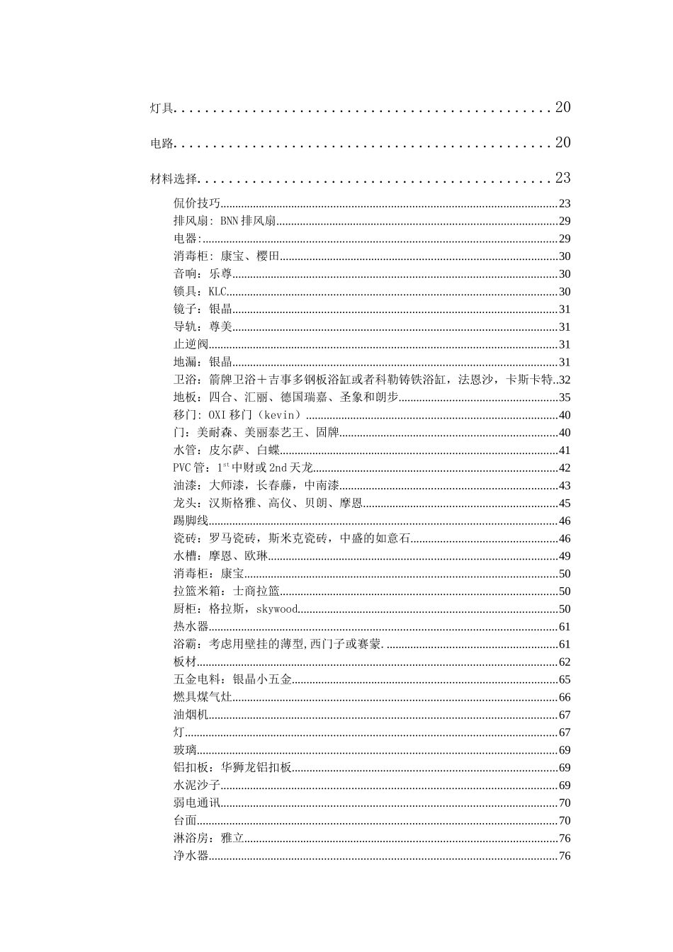 房屋装潢经验集粹(1_第2页