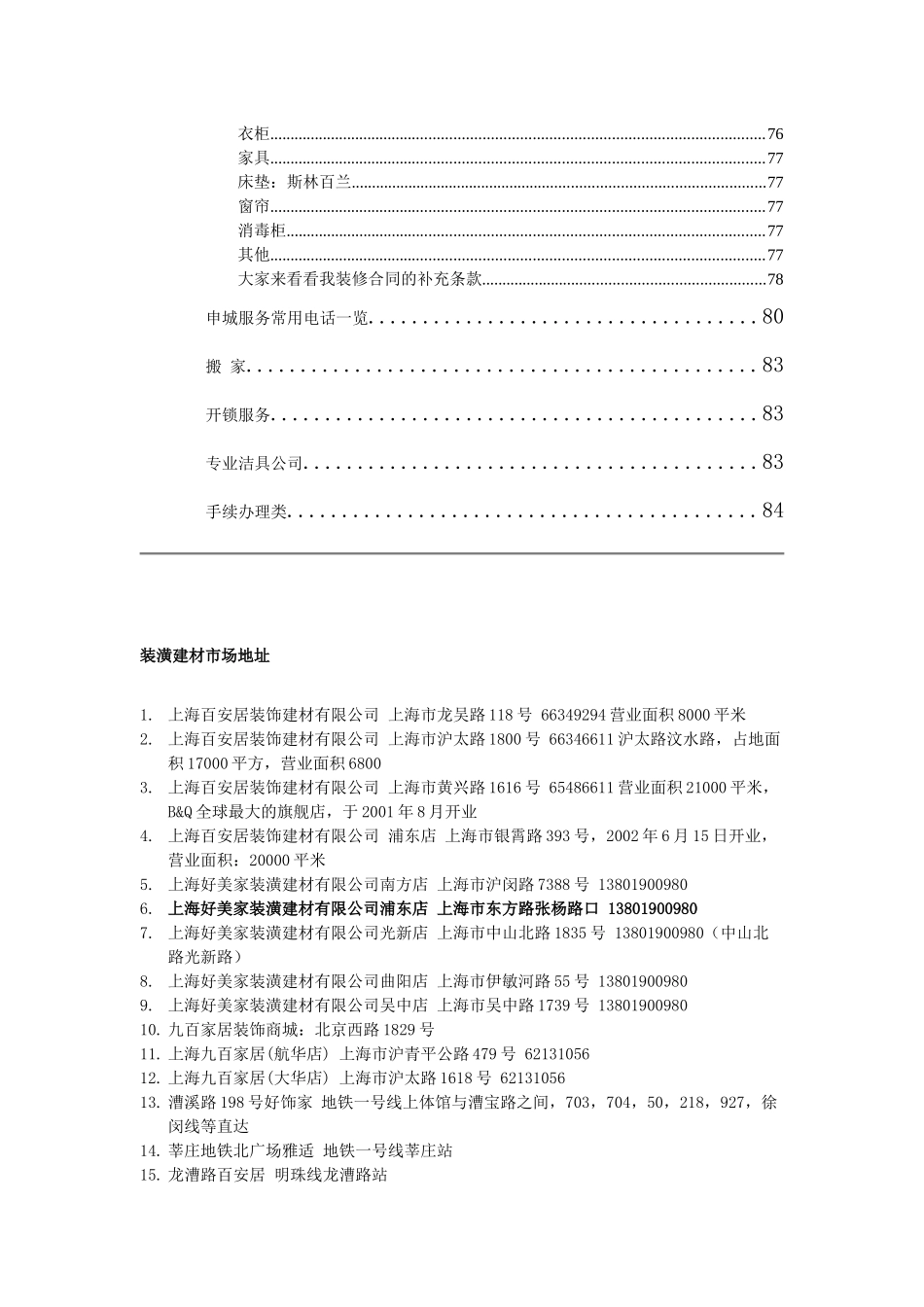 房屋装潢经验集粹(1_第3页