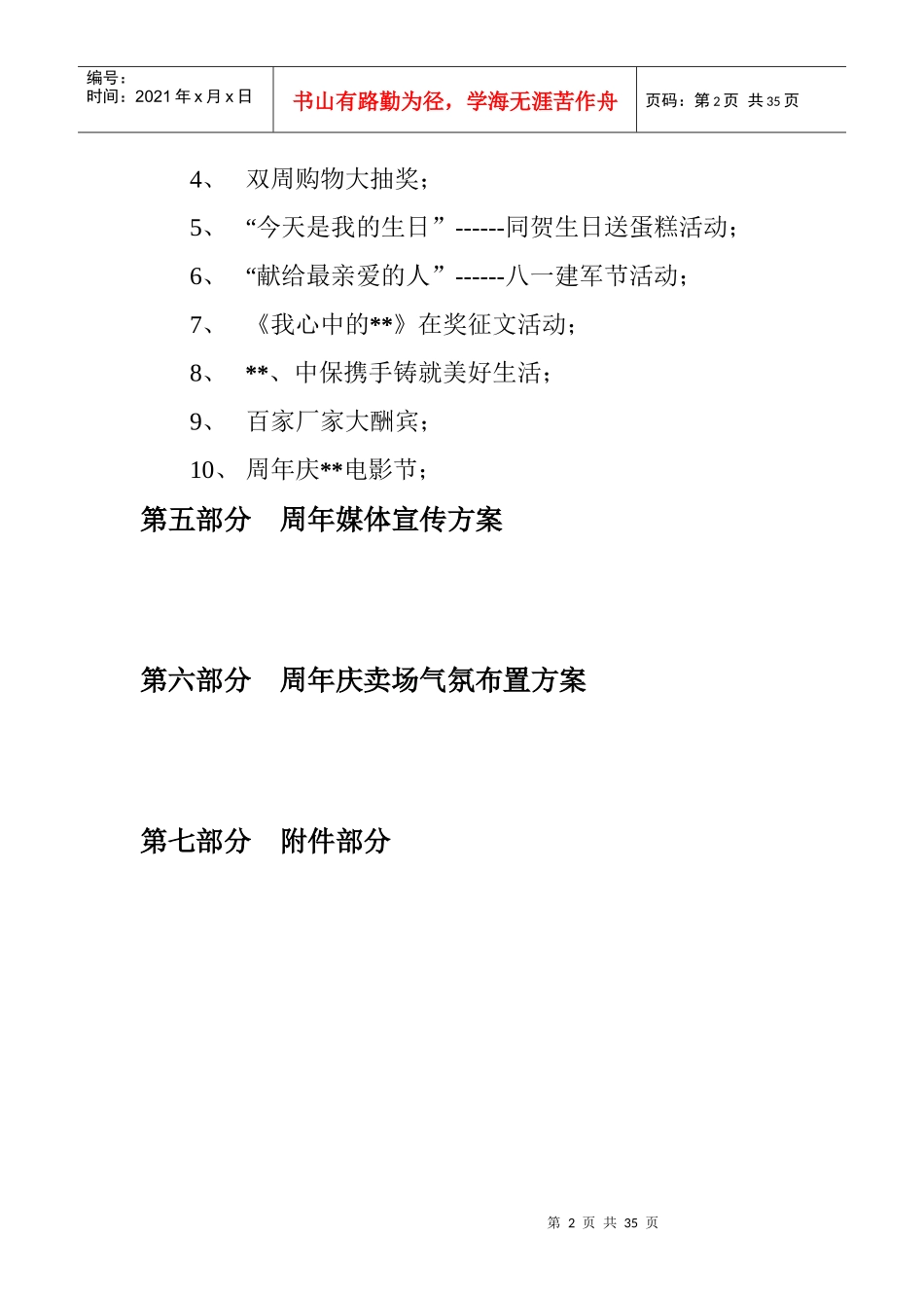 周年庆典活动策划方案_第2页