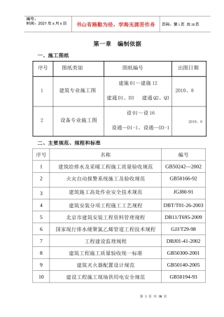 商品住房项目暖卫施工方案