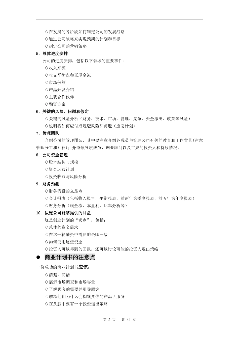 商业计划书写作指南_第2页