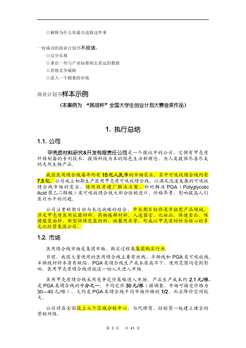 商业计划书写作指南_第3页