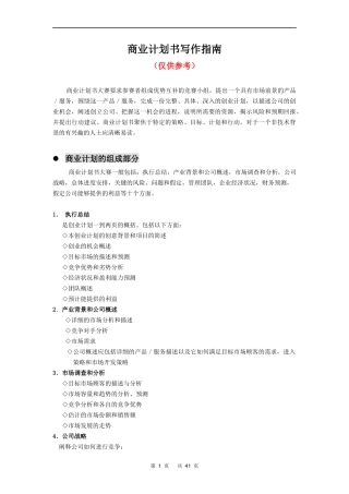 商业计划书写作指南