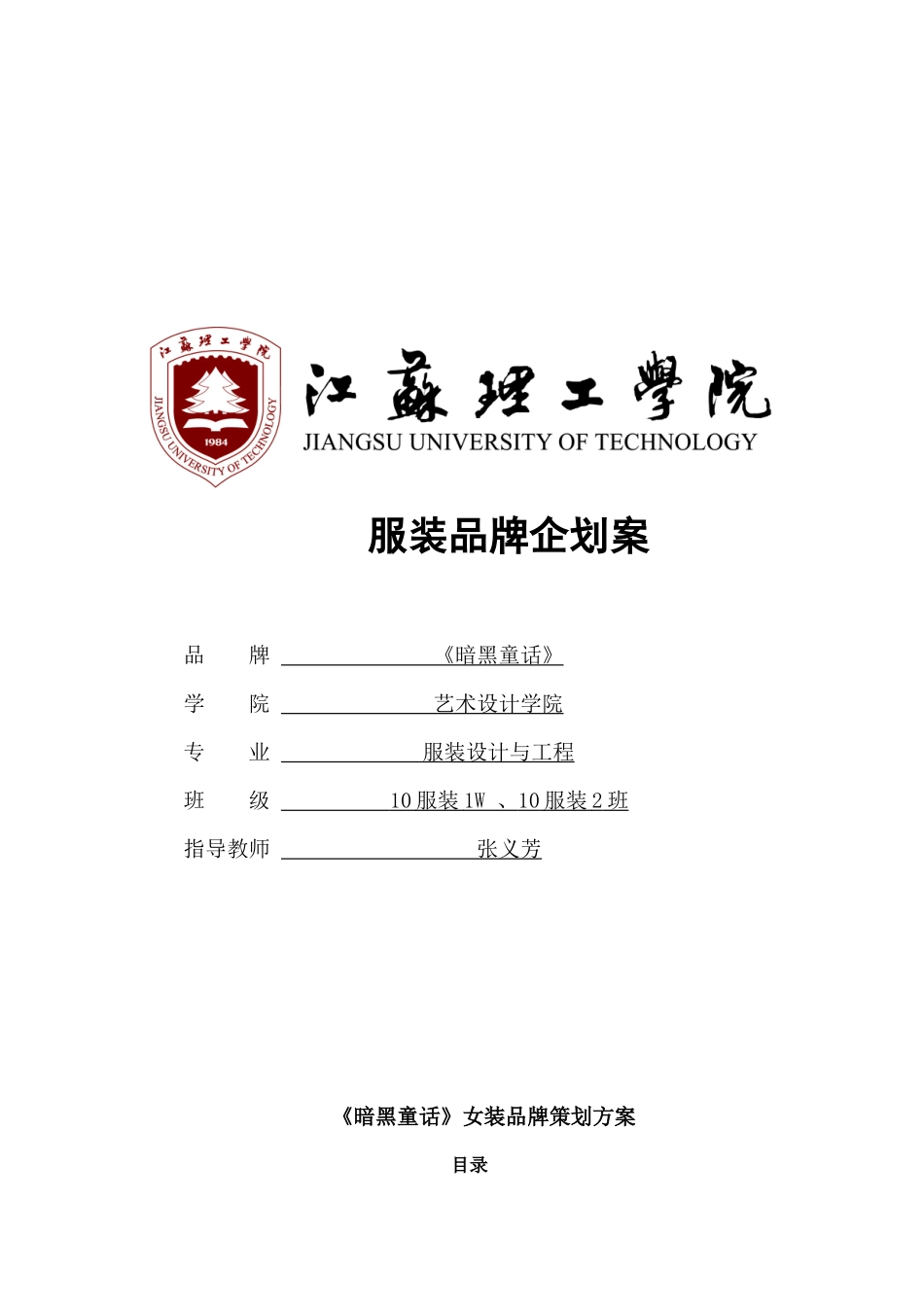 品牌服装设计企划案_第1页