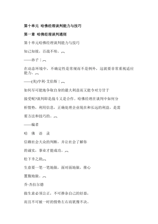 哈佛经理谈判能力与技巧(doc 249页)