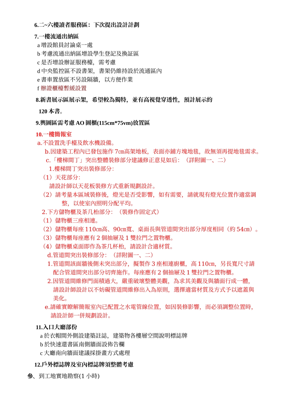 国立中兴大学图书馆重建工程内部装修规划设计_第2页