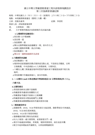 国立中兴大学图书馆重建工程内部装修规划设计