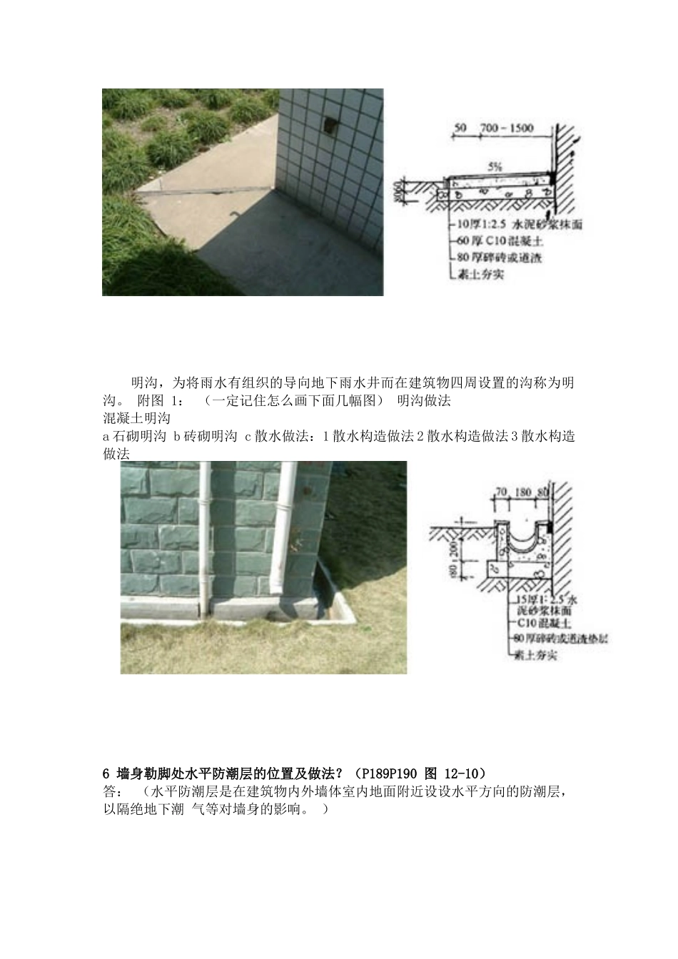 房屋建筑学 重要知识点_第2页