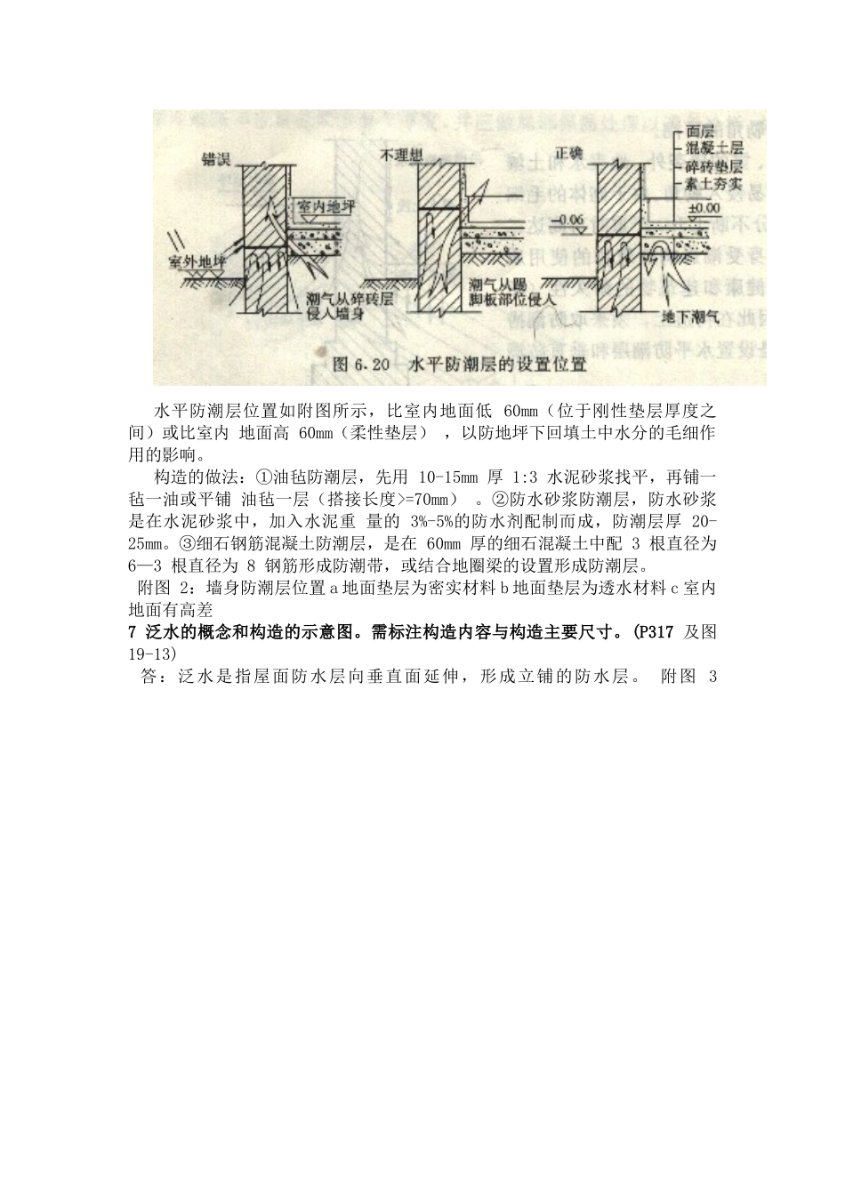 房屋建筑学 重要知识点_第3页