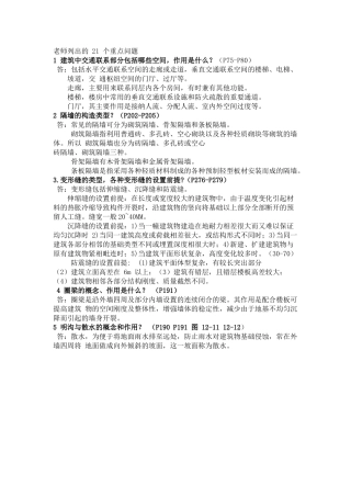 房屋建筑学 重要知识点