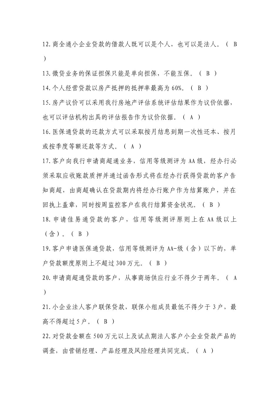 小企业金融部中级试题_第2页