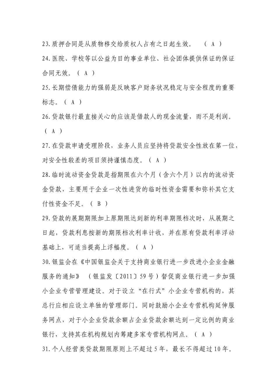 小企业金融部中级试题_第3页