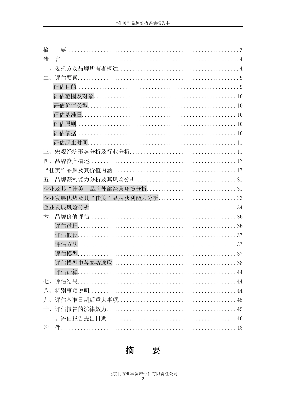 品牌价值评估报告书_第2页