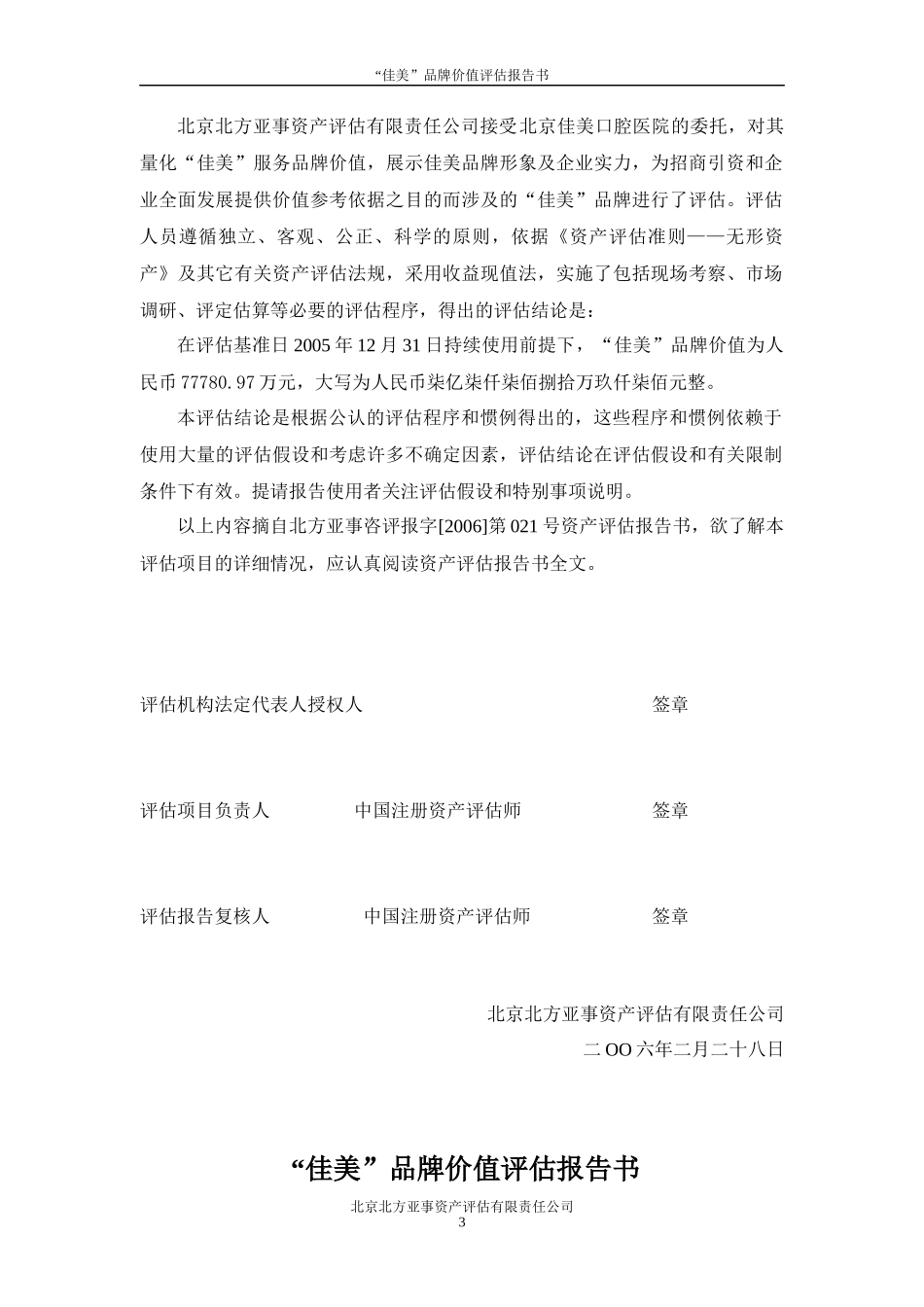 品牌价值评估报告书_第3页