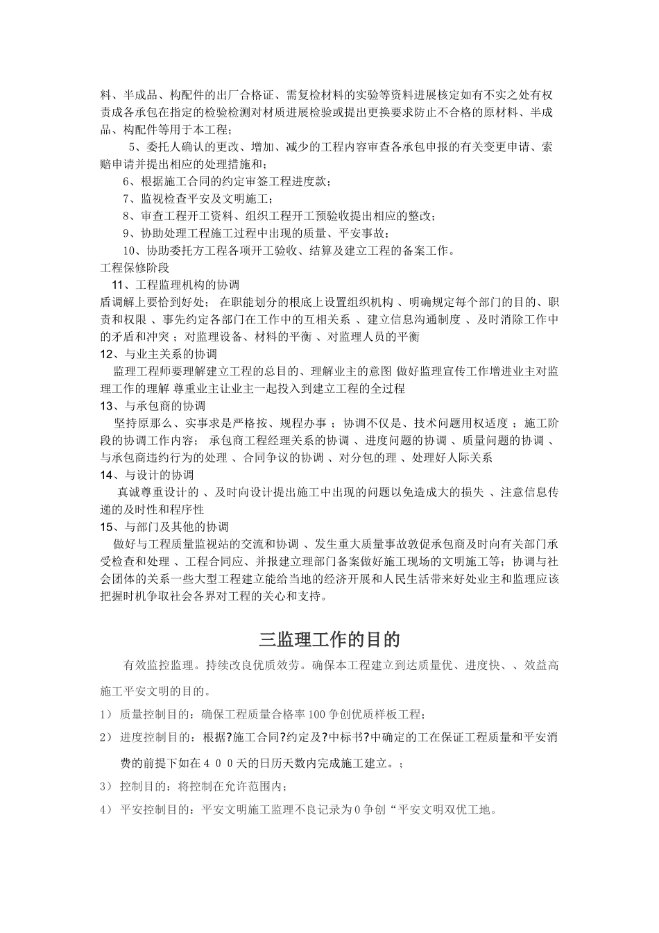 学生宿舍楼监理规划_第3页