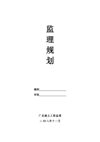 学生宿舍楼监理规划
