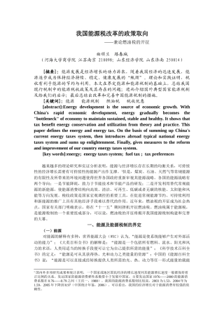 我国能源税改革的政策取向