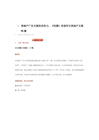 房地产广告文案的杀伤力