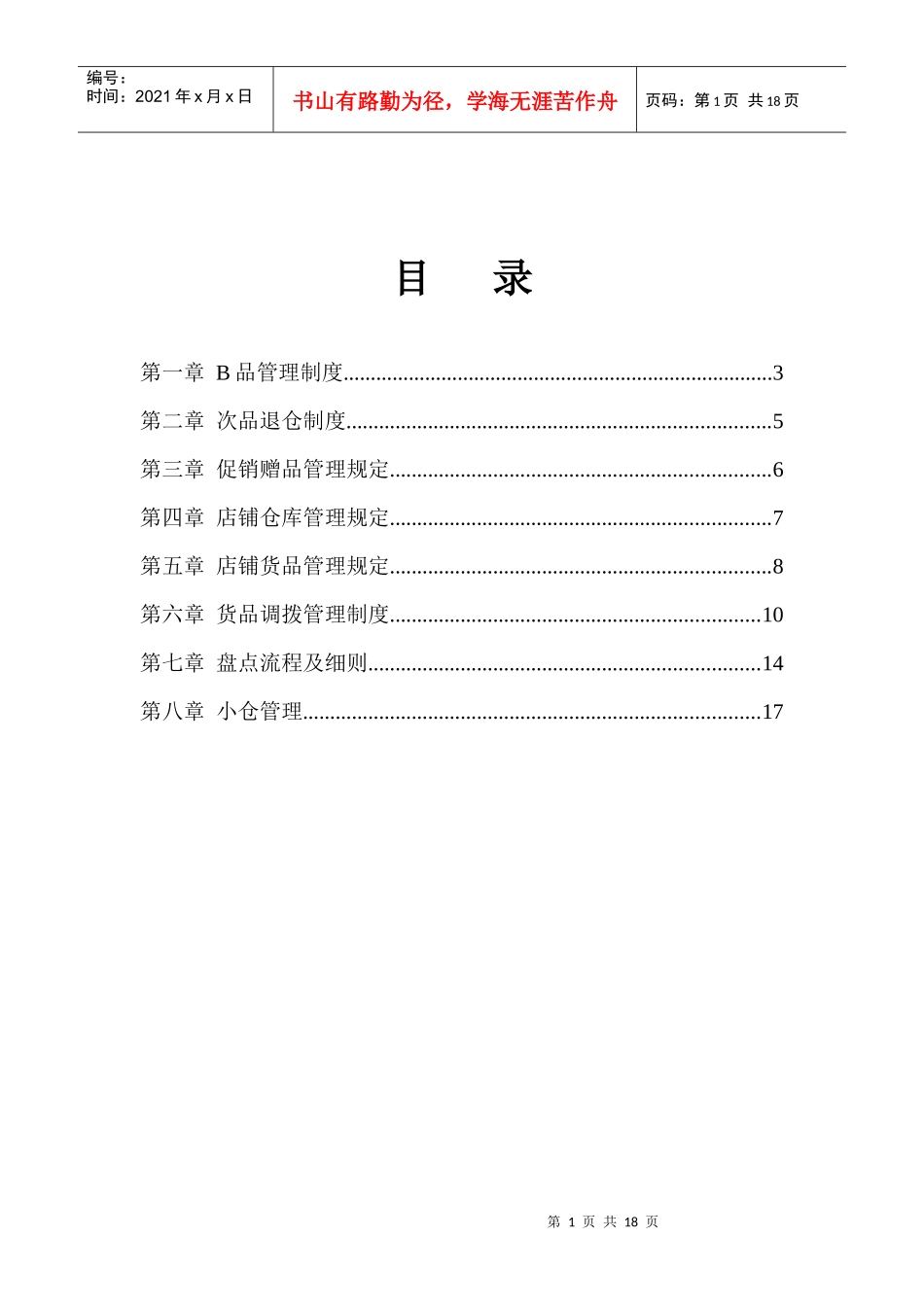 商场货品管理手册_第1页