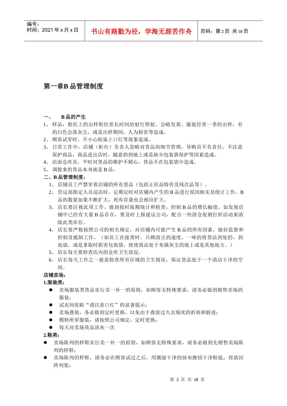 商场货品管理手册_第2页