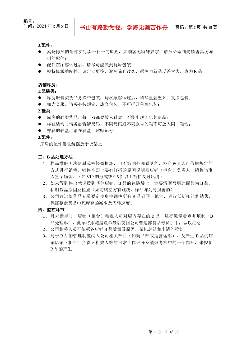 商场货品管理手册_第3页