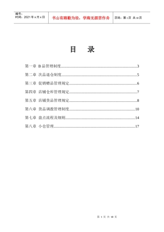 商场货品管理手册