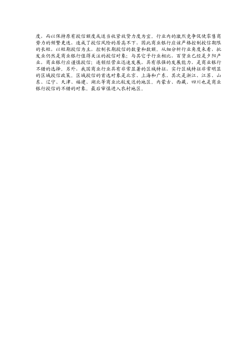 商业行业某某年度风险分析报告_第3页