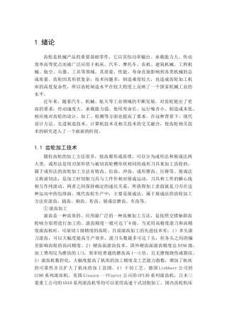 数控高速滚齿机总体布局及尾座部件设计