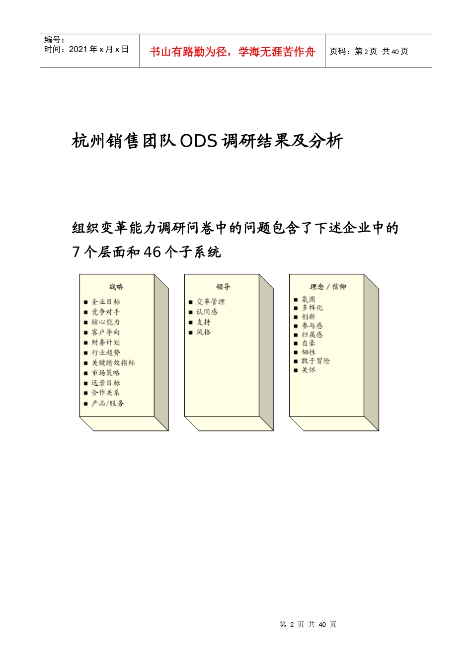 咨询报告某咨询上海光明乳业股份有限公司销售团队绩效指标设计doc41页_第2页