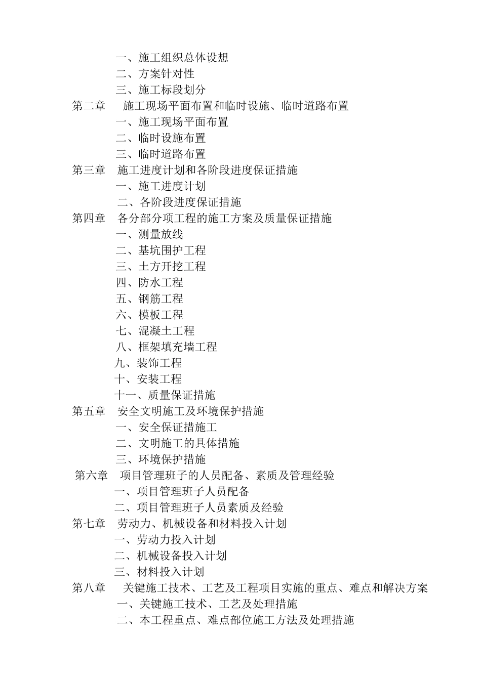 大数据地下车库工程施工组织设计_第2页