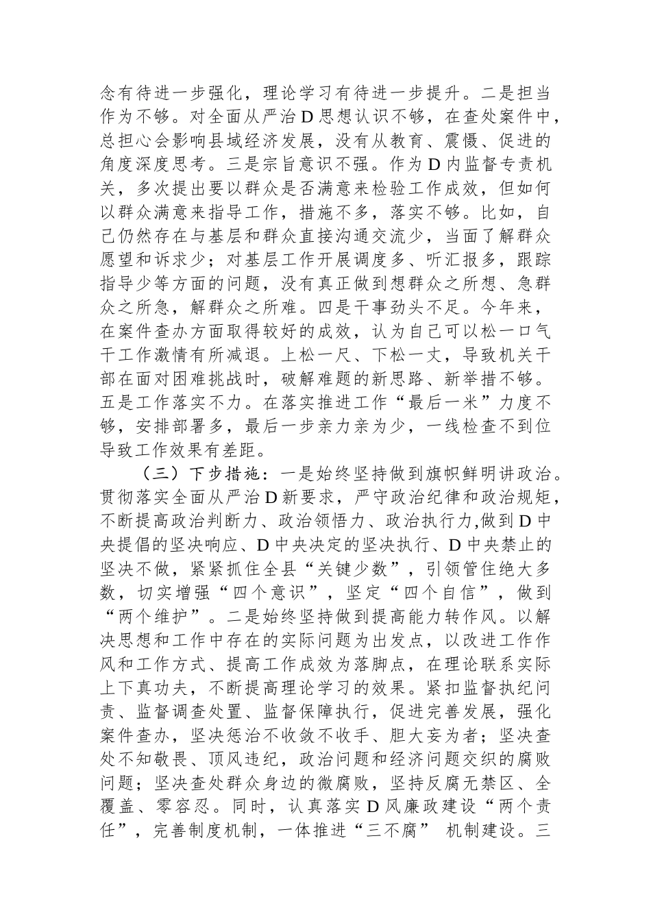 在参加第二批主题教育正反典型案例研讨时的发言_第3页