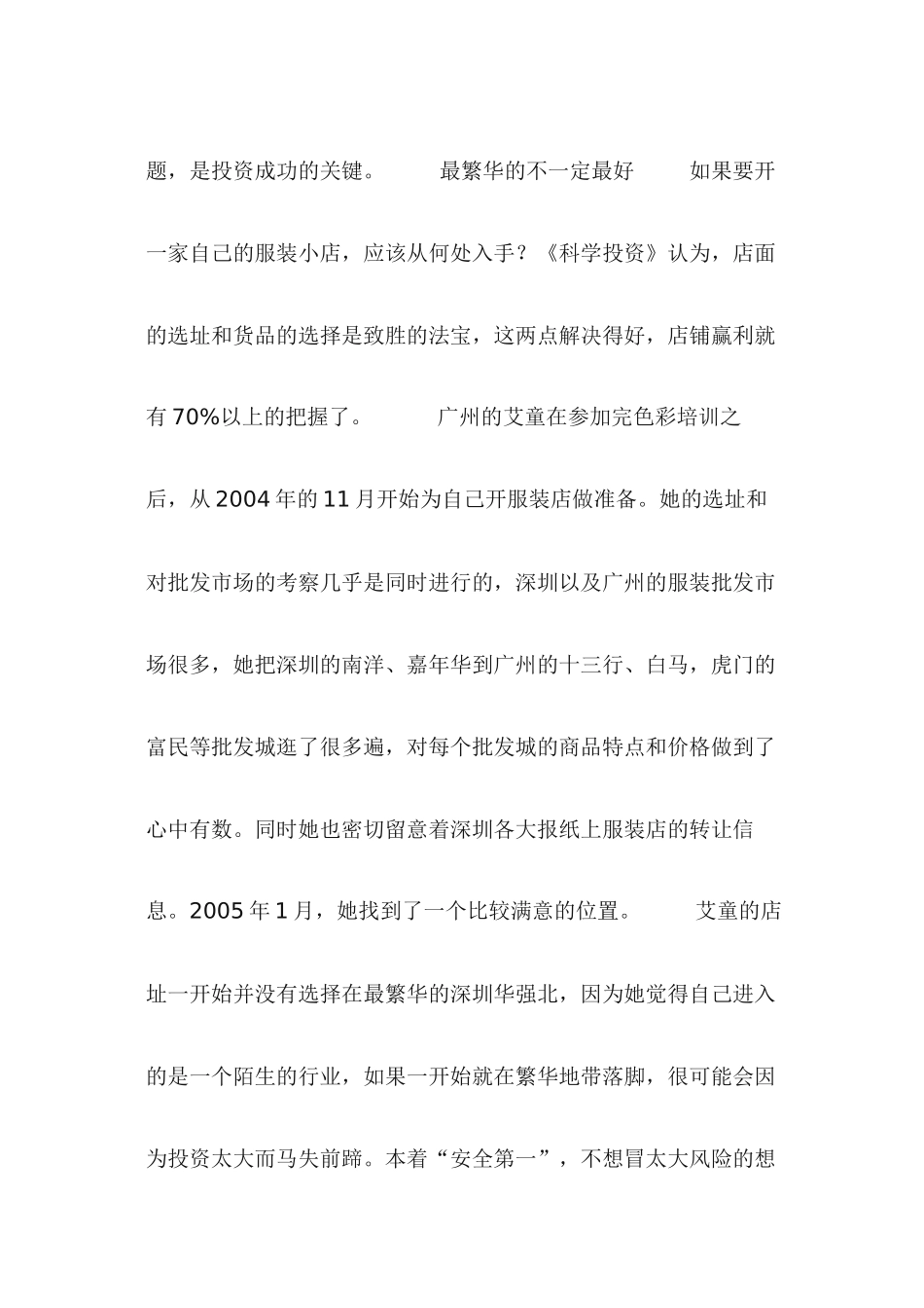 学做服装生意_第2页