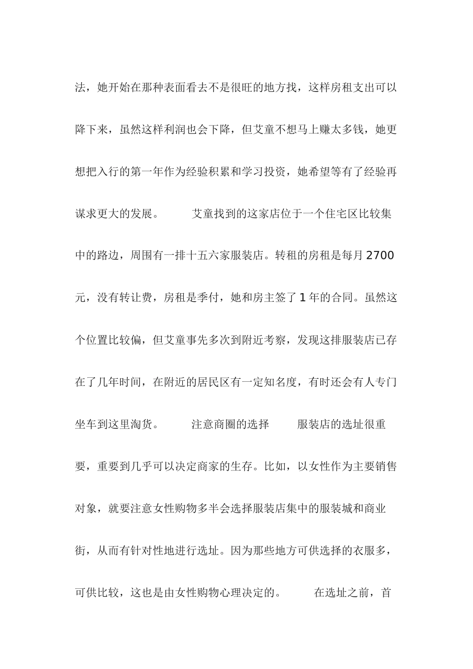 学做服装生意_第3页