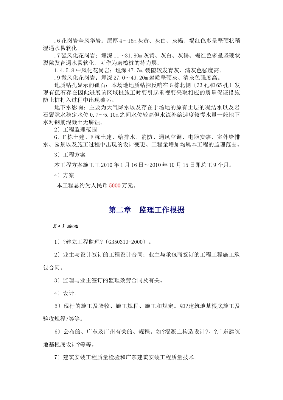 污水处理厂一期工程监理规划_第2页