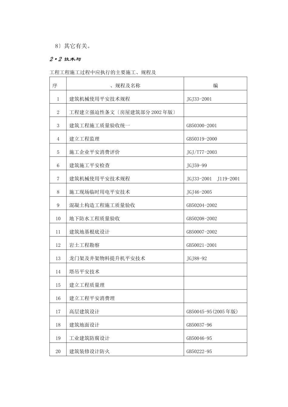 污水处理厂一期工程监理规划_第3页