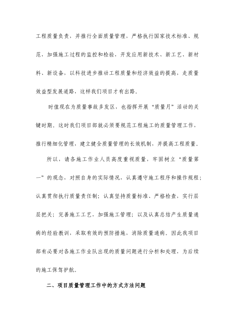 大桥工程质量学习教材_第2页