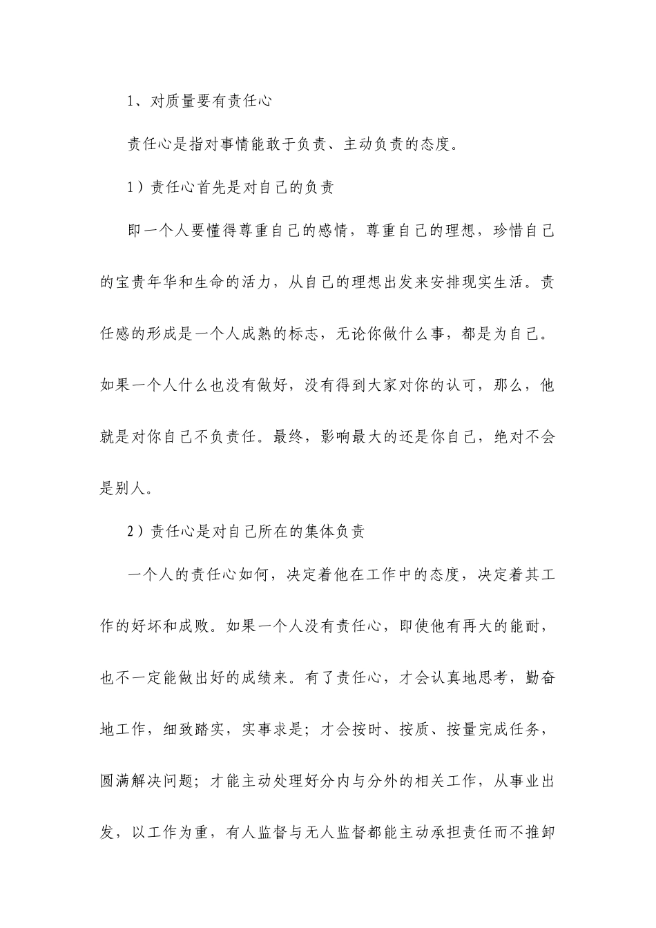 大桥工程质量学习教材_第3页