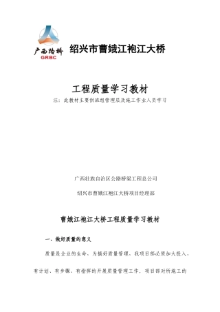 大桥工程质量学习教材