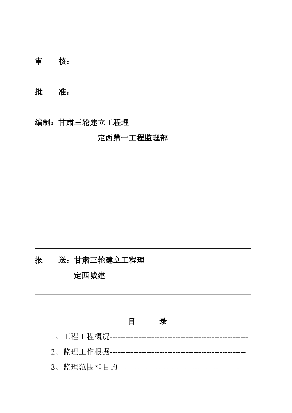安居小区工程施工阶段监理规划_第2页