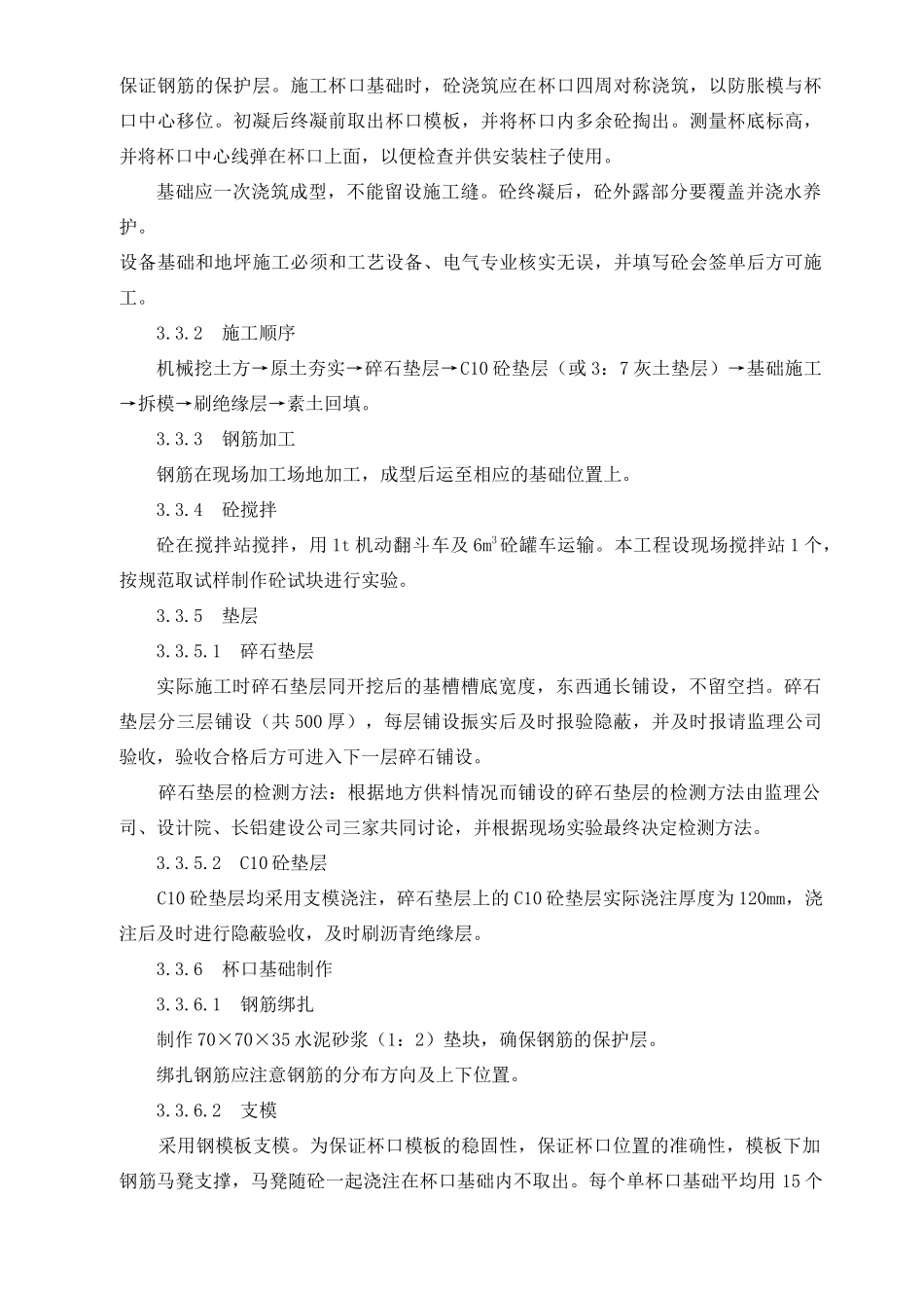发祥铝业工程土建施工组织设计_第3页