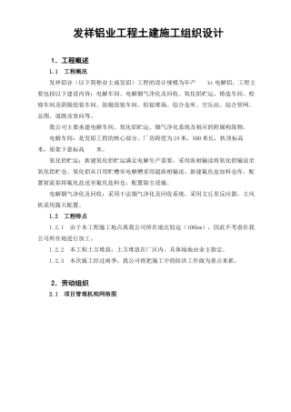 发祥铝业工程土建施工组织设计