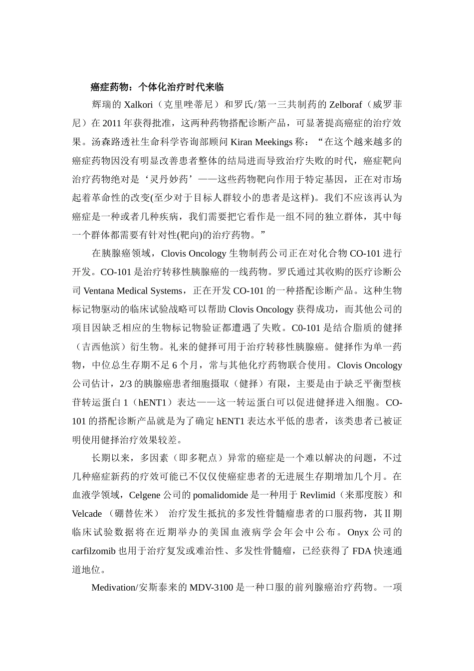 承前启后：XXXX年新药研发展望(全)_第3页